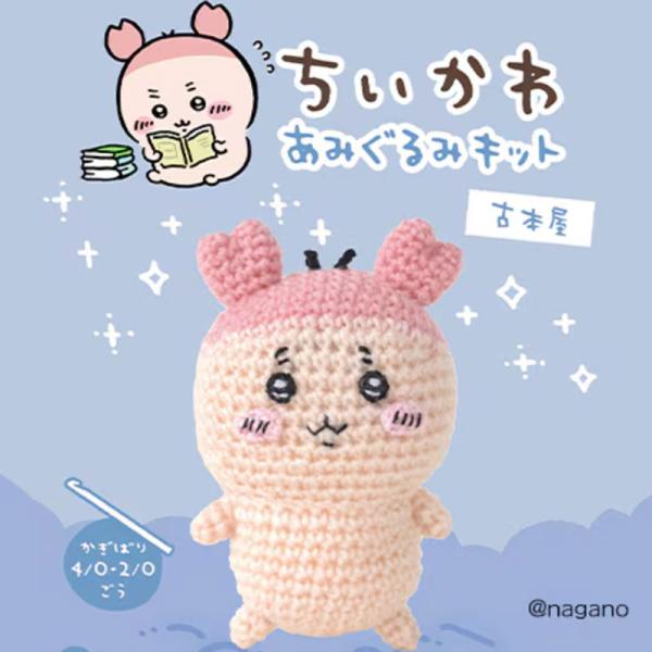 編みぐるみ ちいかわ 古本屋 手作りキット ぬいぐるみ 編み物 手編み あみぐるみ キット カニちゃん