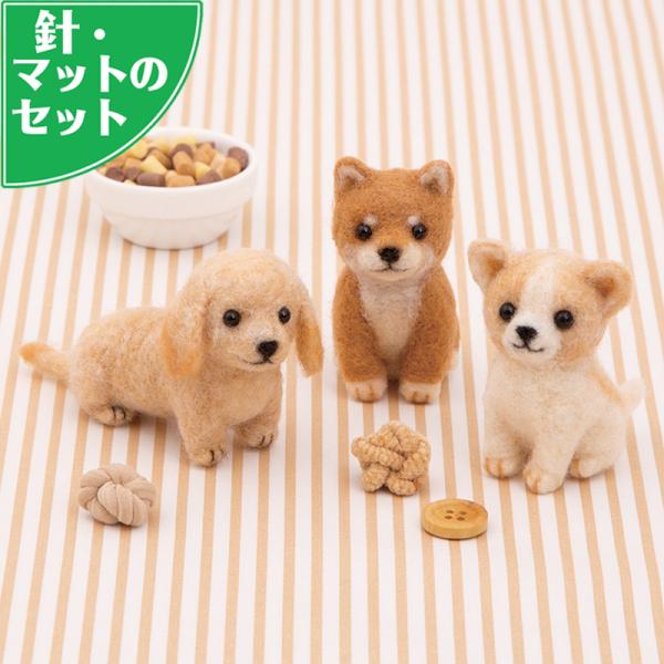 難易度★★☆ベーシックかわいい犬の赤ちゃんに癒やされよう。アクレーヌのフェルトで作る柴犬、チワワ、ミニチュアダックスフンド3体が作れるカンタン手芸キット。優しく癒やされる作品で人気の須佐沙知子先生のデザインです。フェルト手芸は、お裁縫が苦手...