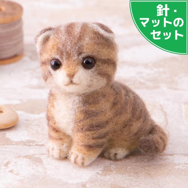 難易度★★☆ベーシック※説明書をきちんと読めば初心者さんでも作れます。折れた耳がかわいい、スコティッシュフォールド。初心者に優しいアクレーヌのフェルトで作るから愛着2倍。手作りの楽しさと達成感が味わえます。手作りだから、おうちの猫ちゃんの模...