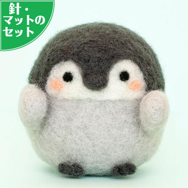 難易度★☆☆ 比較的簡単日常の些細なことを「肯定」してくれるコウテイペンギンの赤ちゃん「コウペンちゃん」イラストレーターるるてあさんによる、可愛い仕草と優しい言葉に癒やされる人気のキャラクターです。フェルトの手作りキットは、初心者でも比較的...