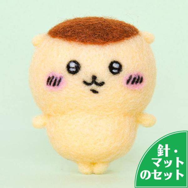 難易度★☆☆ 比較的簡単「なんか小さくてかわいいやつ」イラストレーターのナガノさんの人気作品、ちいかわのお友達。見た目はかわいいけど、おっさん臭い行動を取ります。ノーマルな顔か、飲んだ時の「ハァーッ!」という顔のどちらかをお作りいただけます...