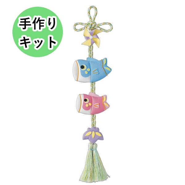 お子様・お孫様・甥御様への手作りプレゼントや初節句のお祝いにいかがですか？パステル調の淡い色調に統一されたかわいらしい端午の節句の房飾り手作りキットです。印刷済みのボール紙を土台に押絵のように生地でくるんで簡単に作れます。針糸不要で、生地を...