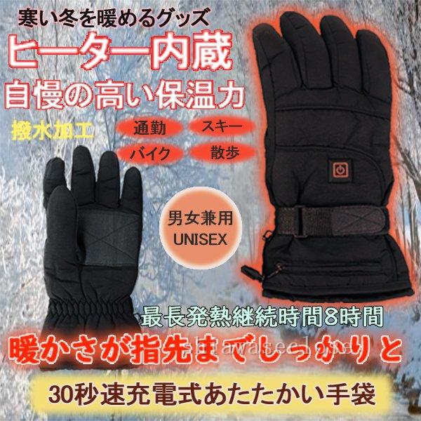 電熱グローブ ヒーターグローブ 電熱手袋 ホットグローブ スノーグローブ 防寒グローブ 男女兼用 バイク 自転車 冬 電池対応 shd3 しあわせクローゼット 通販 Yahoo ショッピング