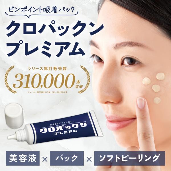 クロパックンプレミアム フェイスクリーム ピンポイントパック