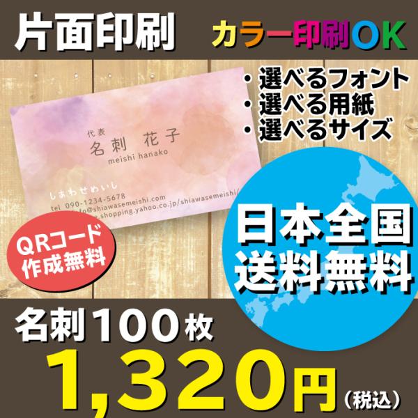 水彩柄名刺 オレンジ 名刺作成 片面印刷 100枚 送料無料 ショップ