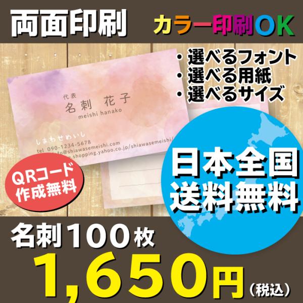 水彩柄名刺 オレンジ 名刺作成 両面印刷 100枚 送料無料 ショップ