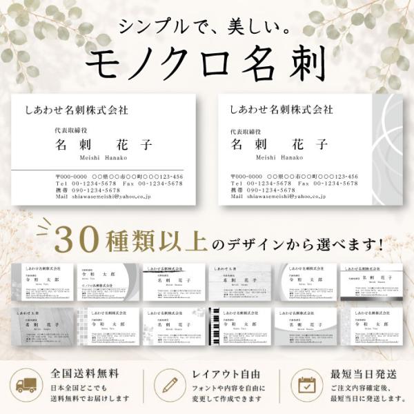 【最短当日発送】シンプルで美しい名刺 おしゃれなモノクロ名刺作成 片面100枚 レイアウト変更対応 送料無料 新プラン