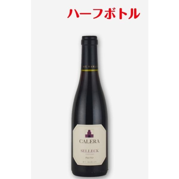 ワイン カレラ セレック ピノノワール[1985][375ml][ハーフサイズ