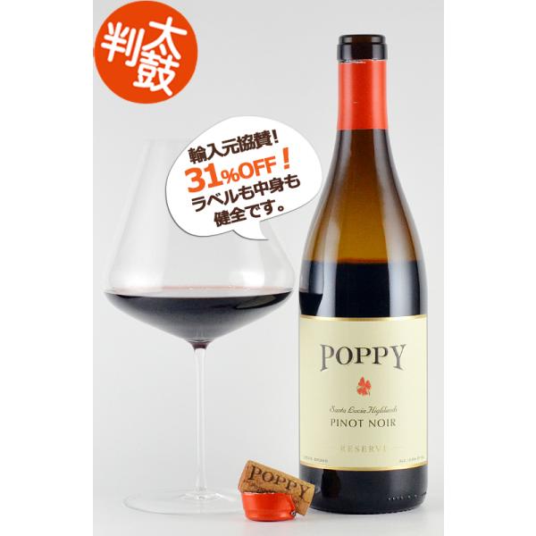赤ワイン ポピー リザーブ ピノノワール サンタルシアハイランズ POPPY 特価 セール SALE