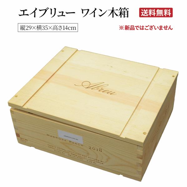 【送料無料】【ワイン木箱】Abreu＜エイブリュー＞