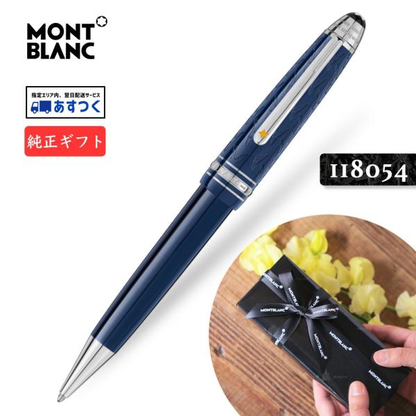 超美品】モンブラン ボールペン 星の王子様 montblanc-