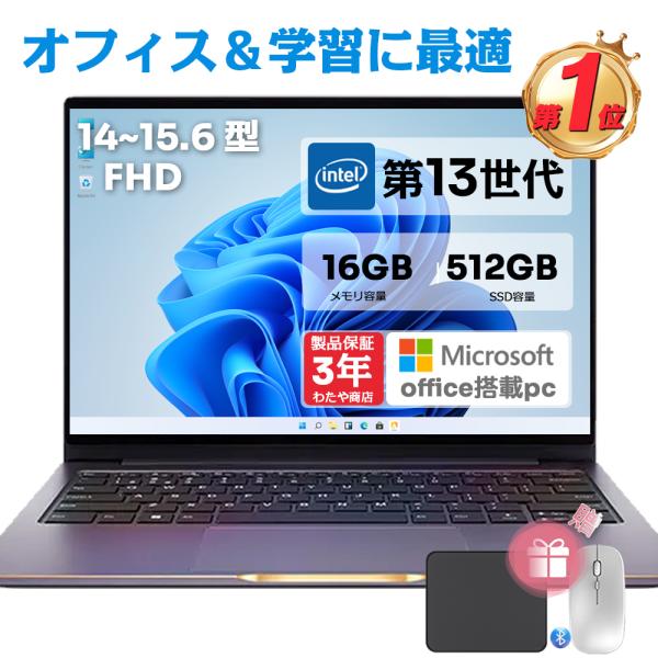 【YAHOOランキング1位！】ノートパソコン 新品 windows11 office搭載 第11世代 14/15.6インチ ノート メモリ16GB SSD 1000GB CPU corei5 N95 初期設定済