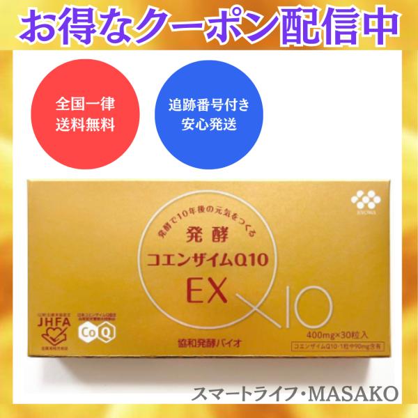 協和発酵バイオ 発酵コエンザイムQ10EX 400mg×30粒入6箱分