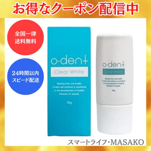 オーデントクリアホワイト 歯磨き粉 オーデント o-dent clear white