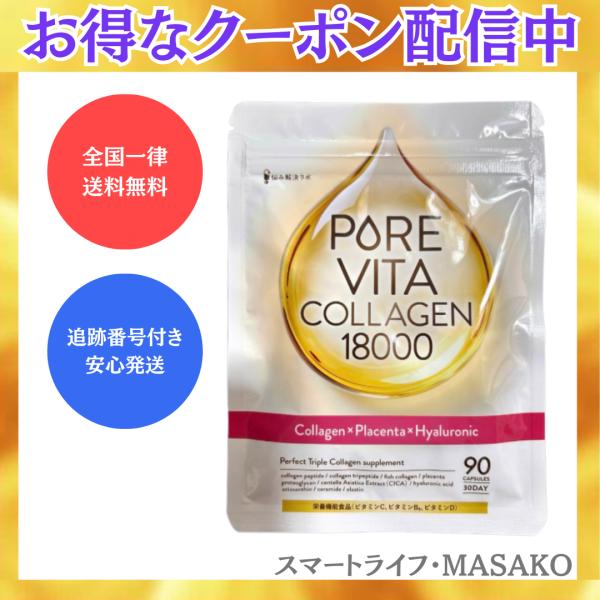 トリプルコラーゲン 18000 ピュアビタコラーゲン 低分子コラーゲン プラセンタ ヒアルロン酸 美容サプリ 19種成分配合 30日分 国内製造