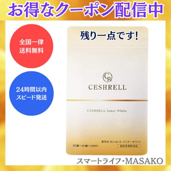 セシュレル インナーホワイト 200個