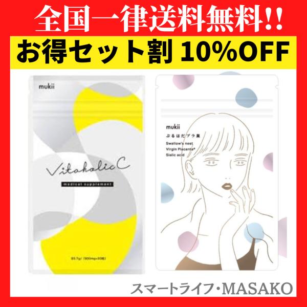 ぷるはだプラ巣 mukii 2個セット