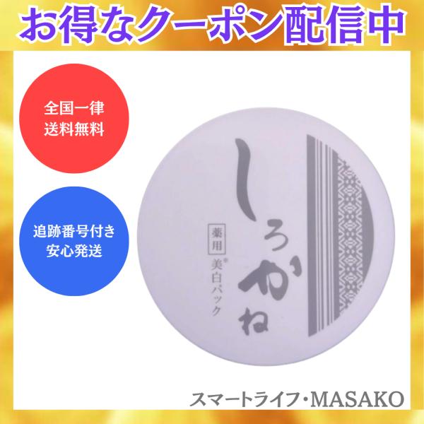 しろかね薬用美白パック 30g しろかね美白パック