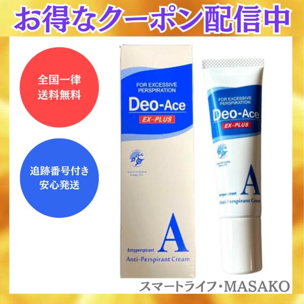 デオエースEX プラス 30g Deo-Ace デオドラントAクリーム わきが 制汗