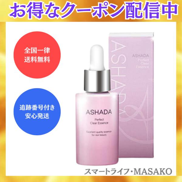 アスハダ パーフェクトクリアエッセンス 30ml 美容液 ASHADA 羊膜エキス 幹細胞コスメ