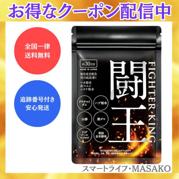 【期間限定】 闘王　ＦＩＧＨＴＥＲ　ＫＩＮＧ 闘王 FIGHTER KING 23.5g ( 390mg × 60粒 ) 約30日分 みどり生活 滋養