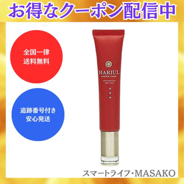 HARIUL wrinkle cream 15g 日本製 ハリウル HARIUL シワ改善クリーム 15g アイクリーム リンクルケア