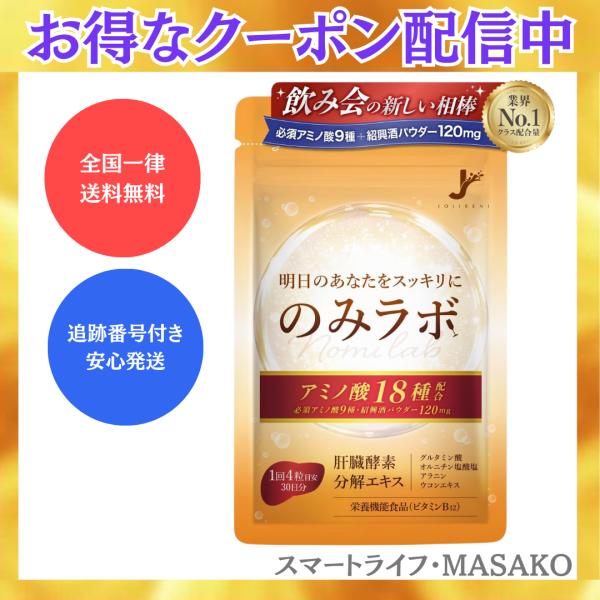 のみラボ 40粒 必須アミノ酸9種 オルニチン グルタミン酸 ウコン