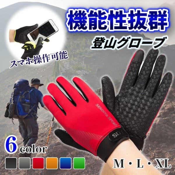 トレッキンググローブ 手袋 登山 バイク アウトドア スマホ メンズ スポーツ レディース 滑り止め サイクリング 男女兼用 通気性
