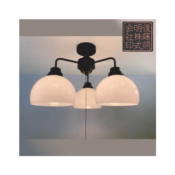 後藤照明 明治28年創業 GLF-3543BK 手吹き硝子 鉄鉢 黒塗装 3灯
