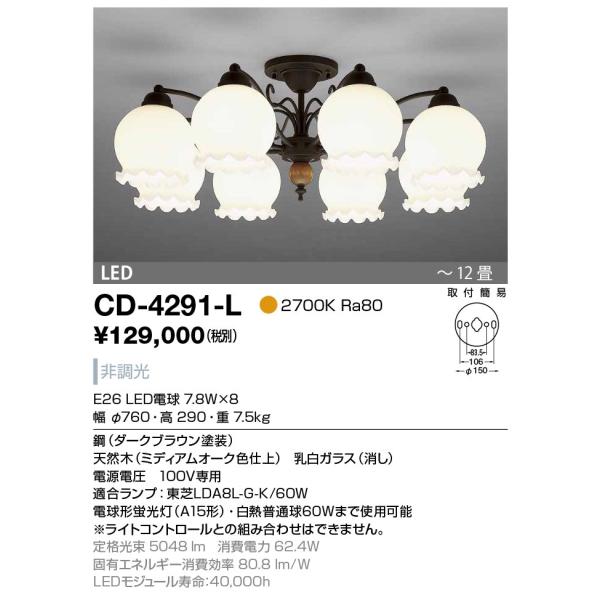 CD-4291-L 山田照明 シャンデリア :yamada-cd4291l:シバタ照明 通販 