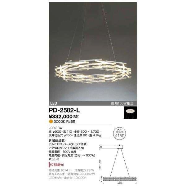 PD-2582-L 山田照明 Laurea（ローリア） ペンダントライト : シバタ
