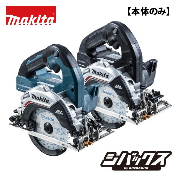 マキタ makita 18V 125mm充電式丸ノコ 一般ベース 無線連動非対応 HS474DZ 青 HS474DZB 黒 本体のみ 鮫肌チップソー付