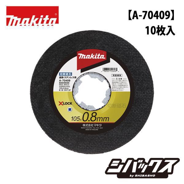他サイト： マキタ makita 切断砥石 金属 ステンレス用 外径105mm A-70409 10枚入の商品画像