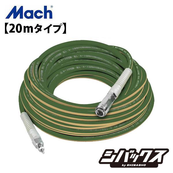 限定色 マッハ フジマック 高圧 ソフトエアーホース 内径6.0mm 20m