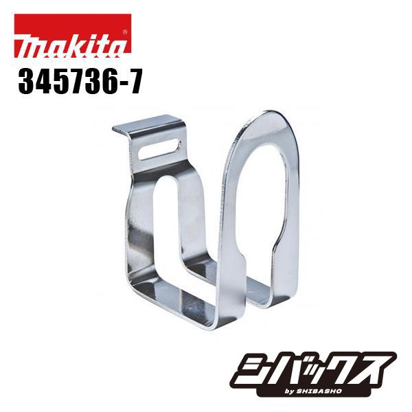 ※こちらは18V充電式オートパックスクリュードライバ FR451D用部品、幅広フック( 345736-7）のページです。