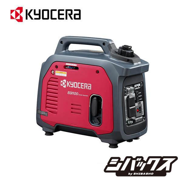 KYOCERA（京セラ） インバーターエンジン発電機 EGI100 : シバックス 