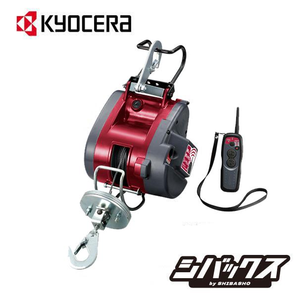 KYOCERA（京セラ） リモコンウインチ AWI62RCD 685754A : シバックス