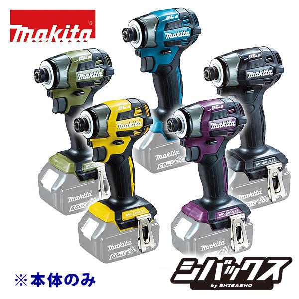 マキタ makita 18V充電式インパクトドライバ TD173DZ  青  黒  オリーブ  イエロー  紫  本体のみ