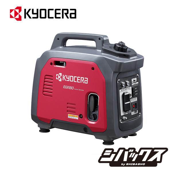 KYOCERA EGI180 インバーター発電機 20A 最安値 KYOCERA（京セラ） セール中 インバーターエンジン発電機 EGI180