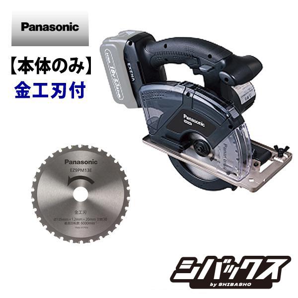 パナソニック panasonic 充電パワーカッター EZ45A2 黒 本体 金工刃 EZ45A2XM-B