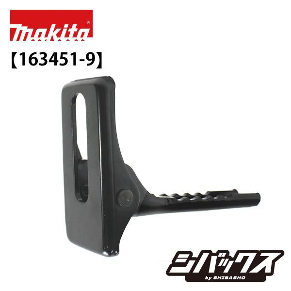 マキタ（makita） シュー レシプロソー部品 JR3050T JR3070CT JR182D用
