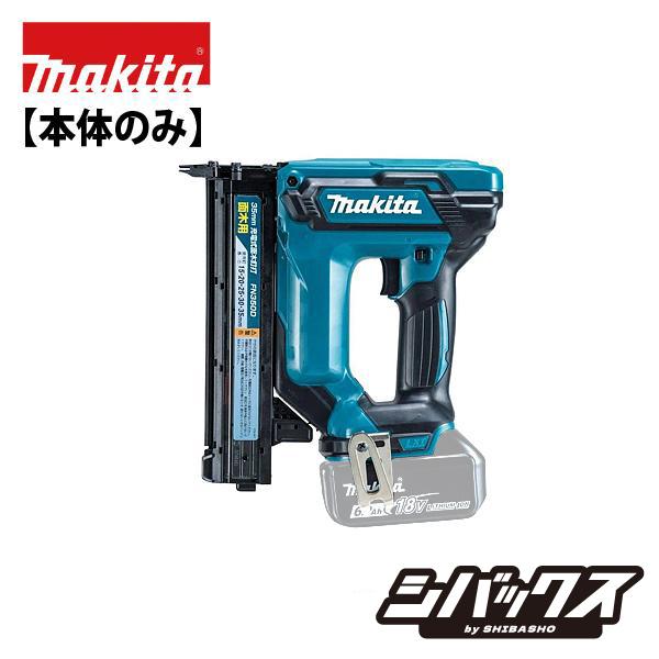マキタ（makita） makita 18V 35mm 充電式面木釘打 FN350DZK 本体のみ