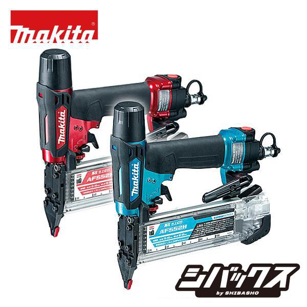 マキタ makita 高圧仕上釘打 AF552H 赤  AF552HM 青