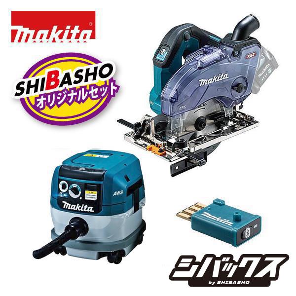 マキタ makita 125mm防じん丸のこ KS004GZ 本体のみ VC0840 ワイヤレスユニットセット 無線連動 柴商オリジナルセット企画