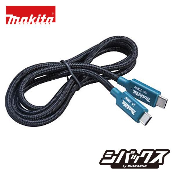 マキタ makita USB-PDケーブル A-79843