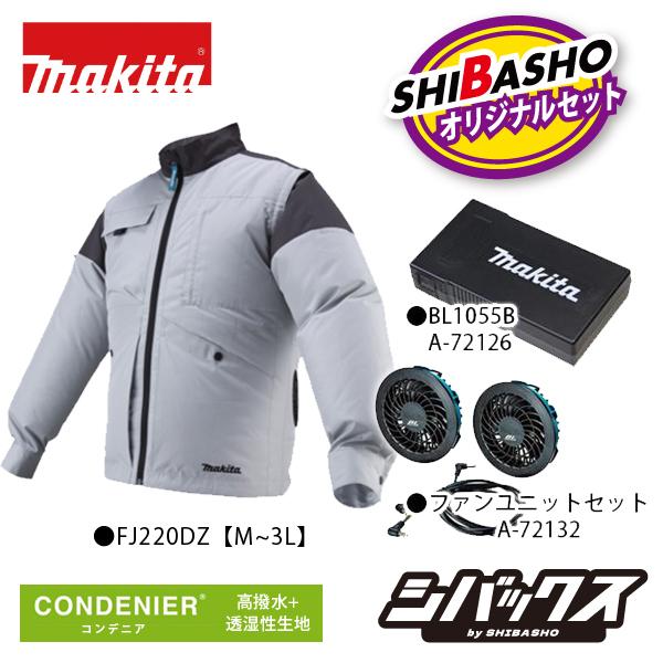 マキタ（makita） 充電式ファンジャケット FJ220DZ 薄型バッテリ
