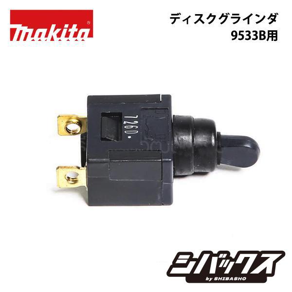マキタ makita ディスクグラインダ 9533B用スイッチ