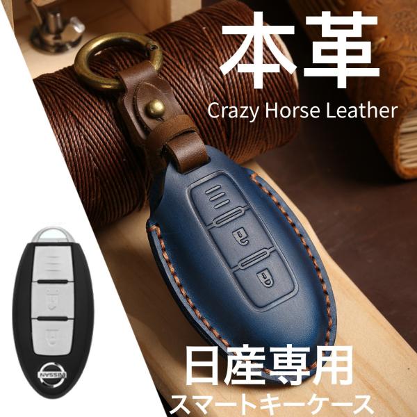 本製品につきまして■NISSAN 日産専用設計、本革製スマートキーケース　なめし革■本革を使用し、熟練した職人によって丁寧に仕上げられ、時間の経過と共に使い込むほど色合いが変化し、本革特有の風合いを楽しんでいただけます。■【適合車種】・オー...