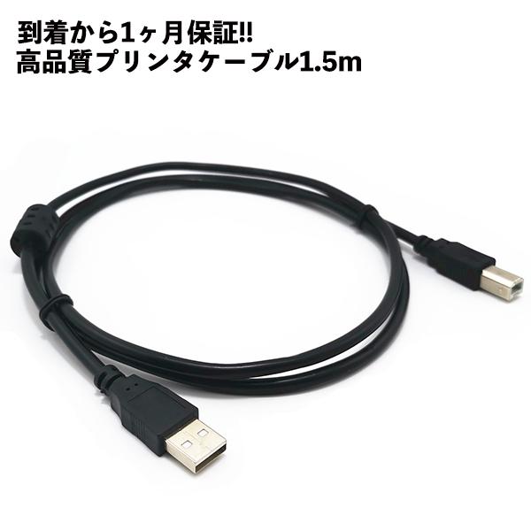 プリンターケーブル Canon Epson Brother 高耐久 断線防止 Usbケーブル 充電器 ケーブル 1 5m キャノン エプソン ブラザー 汎用 Mb 22 みらいねスポットlite 通販 Yahoo ショッピング