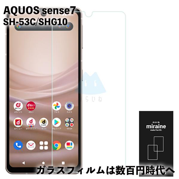 AQUOS sense7 対応 ガラスフィルム SH-53C SHG10 強化 液晶保護 飛散防止 硬度9H